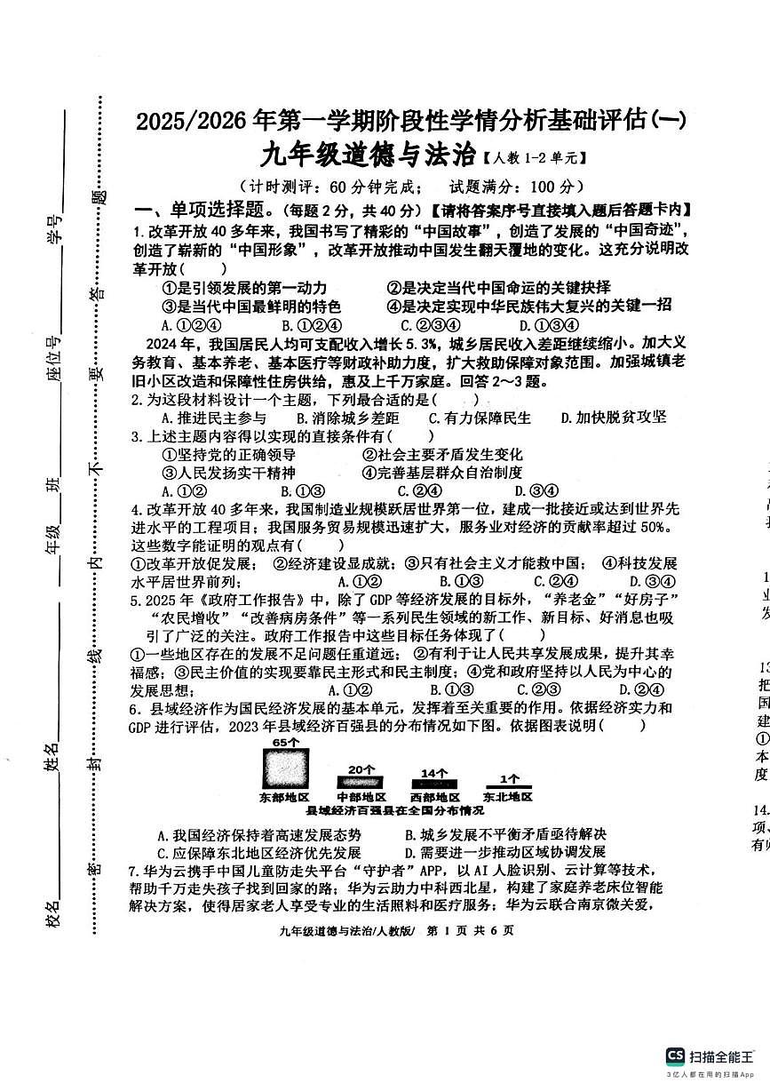 唐山市玉田县第三中学2025-2026学年上学期九年级月考道德与法治试卷(含答案) 唐山市玉田县第三中学2025-2026学年上学期九年级月考道德与法治试卷(含答案)第1页