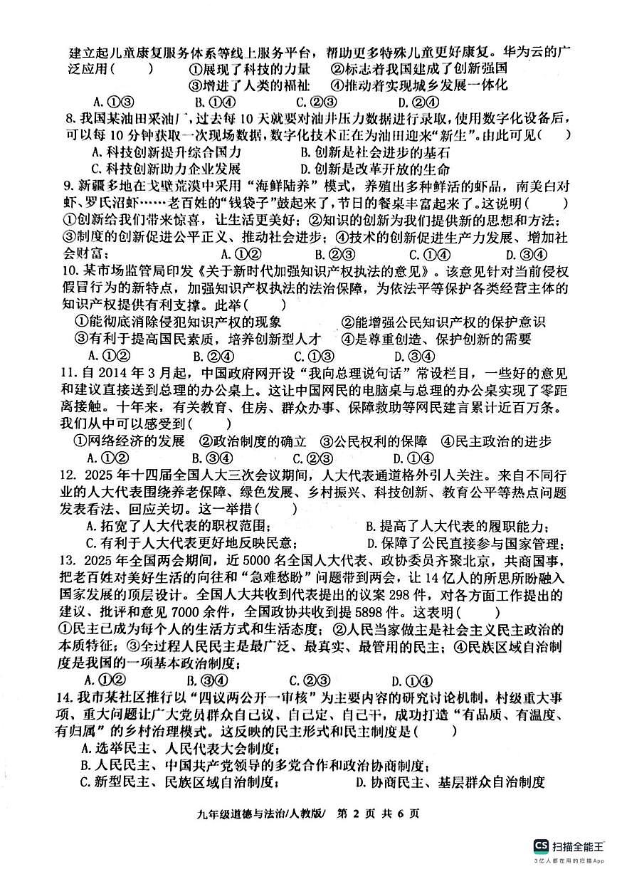 唐山市玉田县第三中学2025-2026学年上学期九年级月考道德与法治试卷(含答案) 唐山市玉田县第三中学2025-2026学年上学期九年级月考道德与法治试卷(含答案)第2页