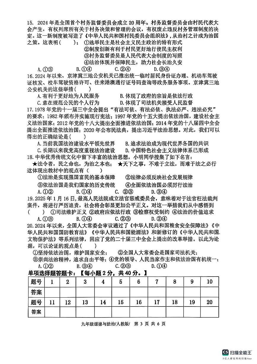 唐山市玉田县第三中学2025-2026学年上学期九年级月考道德与法治试卷(含答案) 唐山市玉田县第三中学2025-2026学年上学期九年级月考道德与法治试卷(含答案)第3页