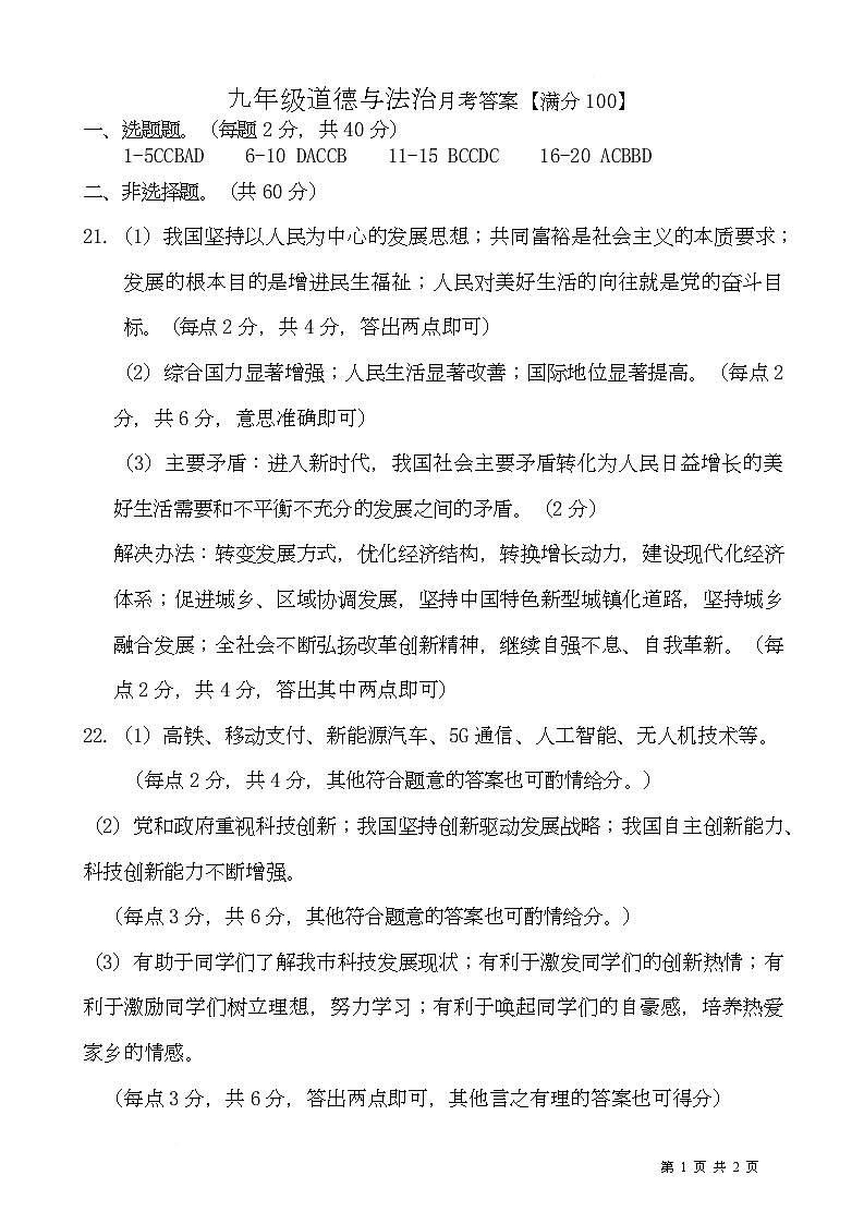 唐山市玉田县第三中学2025-2026学年上学期九年级月考道德与法治试卷(含答案) 九年级道德与法治月考答案第1页