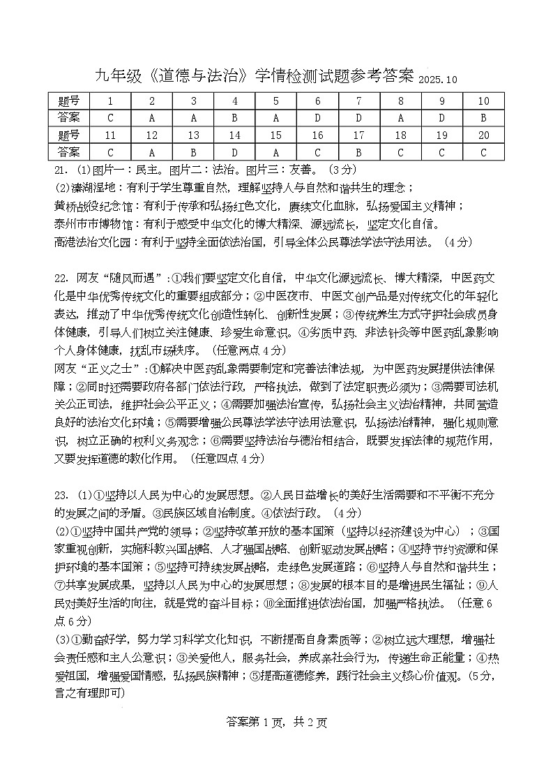 初三政治 初三政治答案第1页