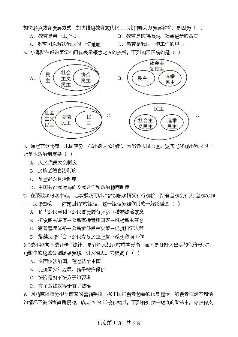 初三政治 九年级《道德与法治》学情检测试题及答案第2页