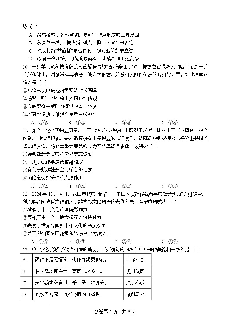 初三政治 九年级《道德与法治》学情检测试题及答案第3页