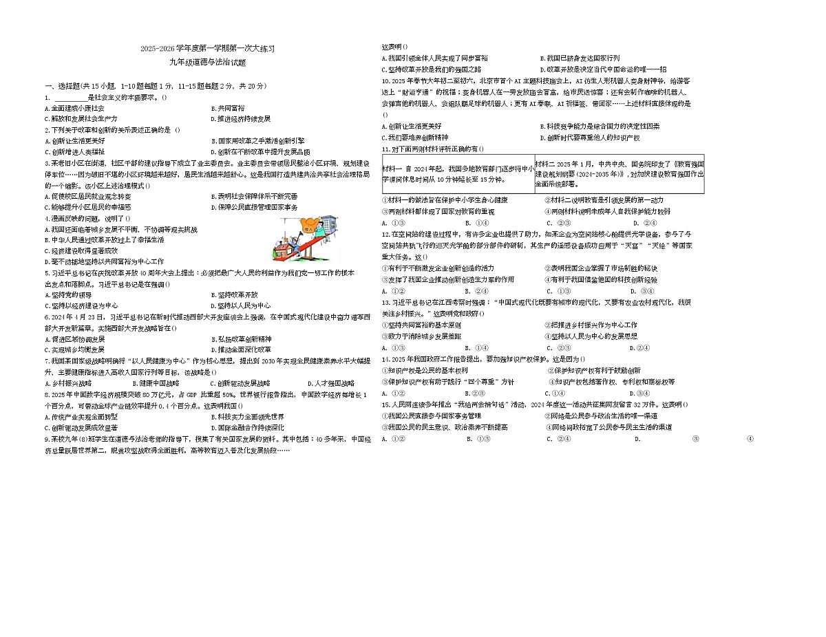 道法 试题第1页