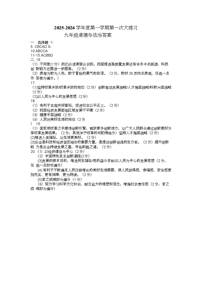 道法 九年级道法答案第1页