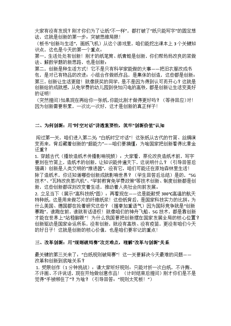 部编人教版初中道德与法治 九年级上册2.1创新改变生活 教学设计第2页