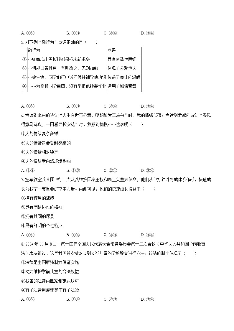 2025-2026学年天津市红桥区九年级（上）第一次月考道德与法治试卷-自定义类型第2页