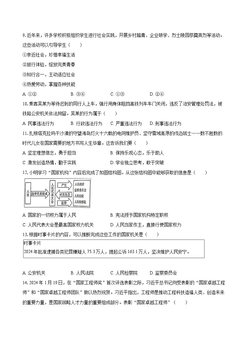 2025-2026学年天津市红桥区九年级（上）第一次月考道德与法治试卷-自定义类型第3页