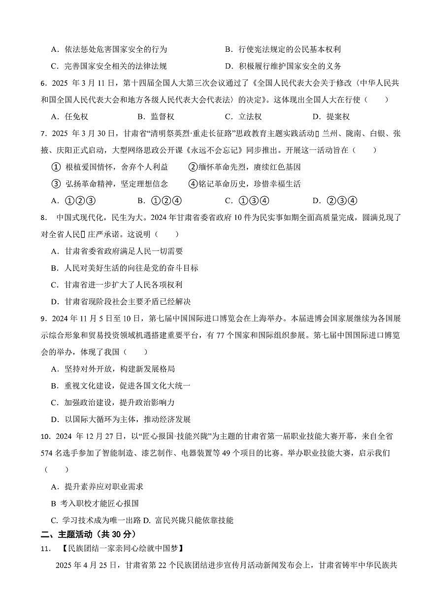 甘肃省2025年中考道德与法治真题三套附答案第2页