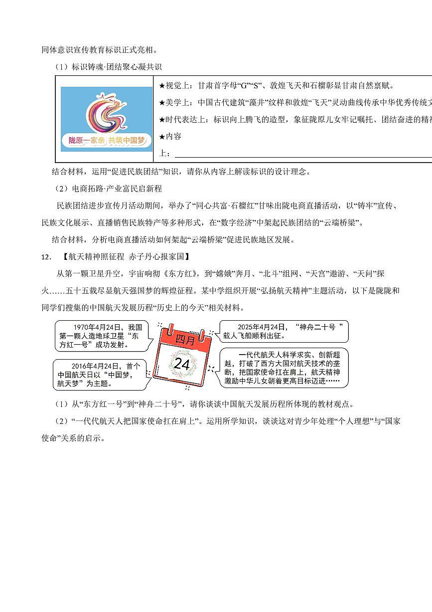 甘肃省2025年中考道德与法治真题三套附答案第3页