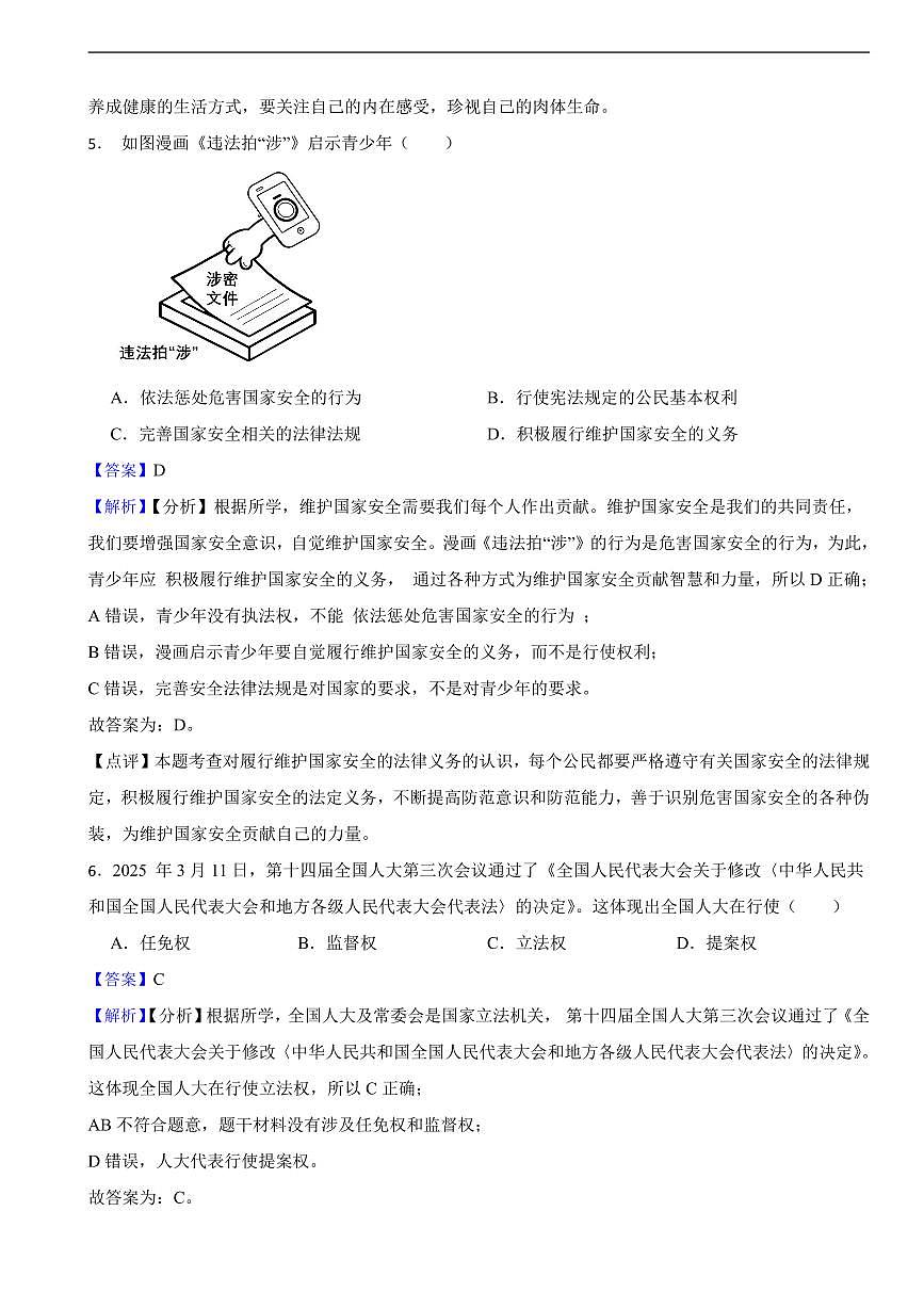 甘肃省2025年中考道德与法治真题三套附同步解析第3页