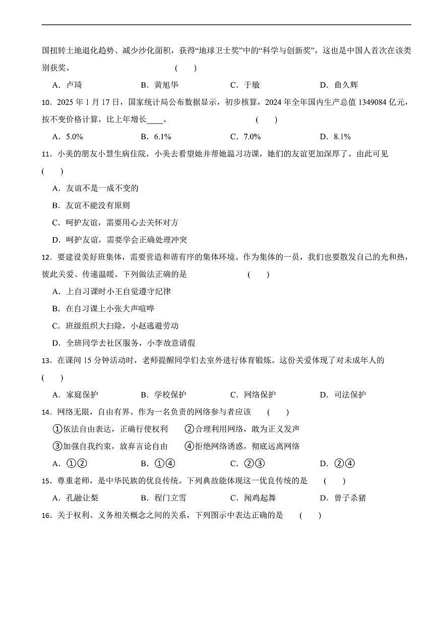 黑龙江省2025年中考道德与法治真题三套附答案第2页