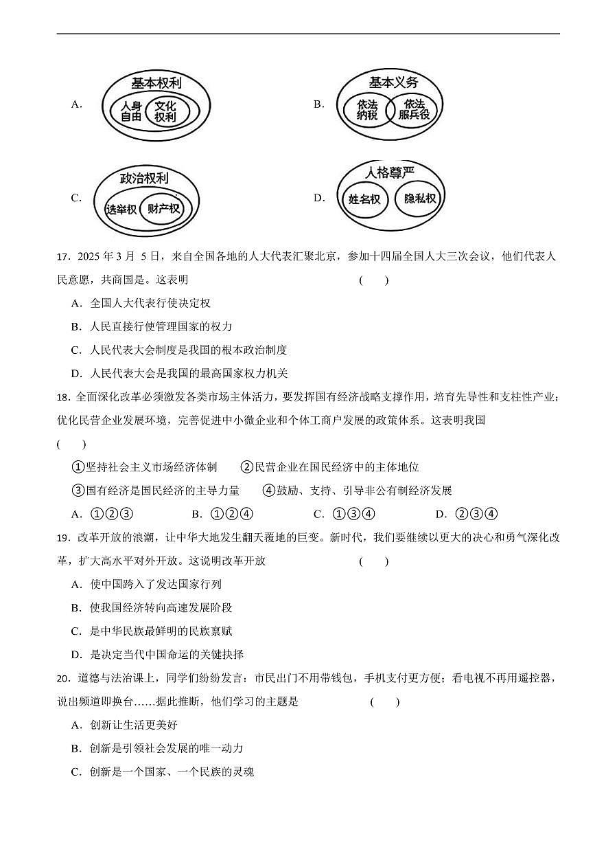 黑龙江省2025年中考道德与法治真题三套附答案第3页