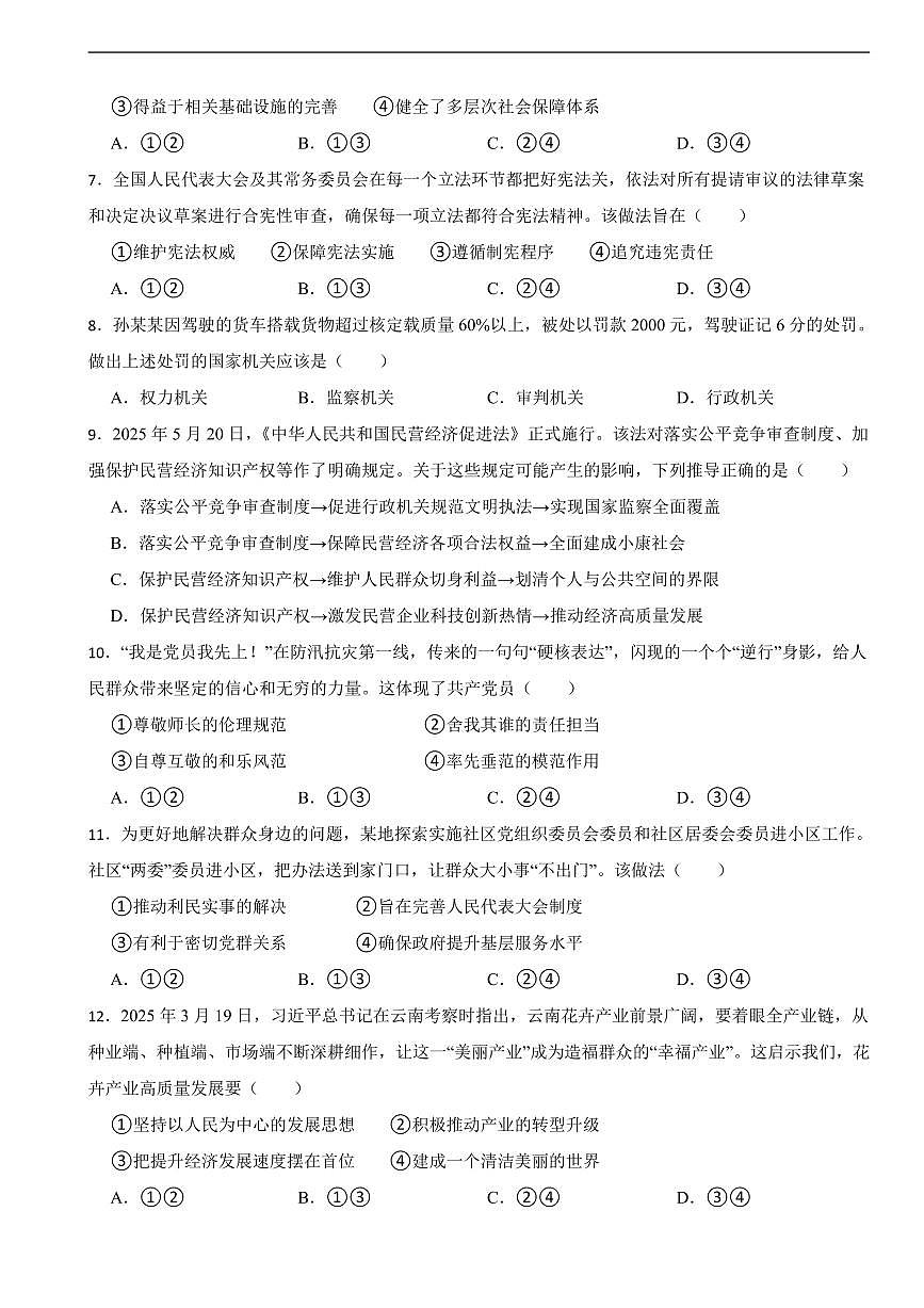 湖南省2025年中考道德与法治真题二套附答案第2页
