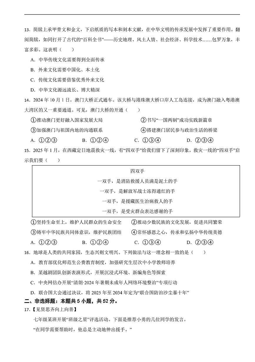 湖南省2025年中考道德与法治真题二套附答案第3页
