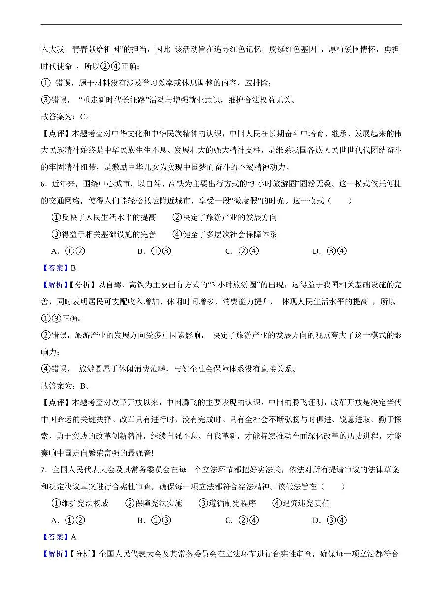 湖南省2025年中考道德与法治真题二套附同步解析第3页