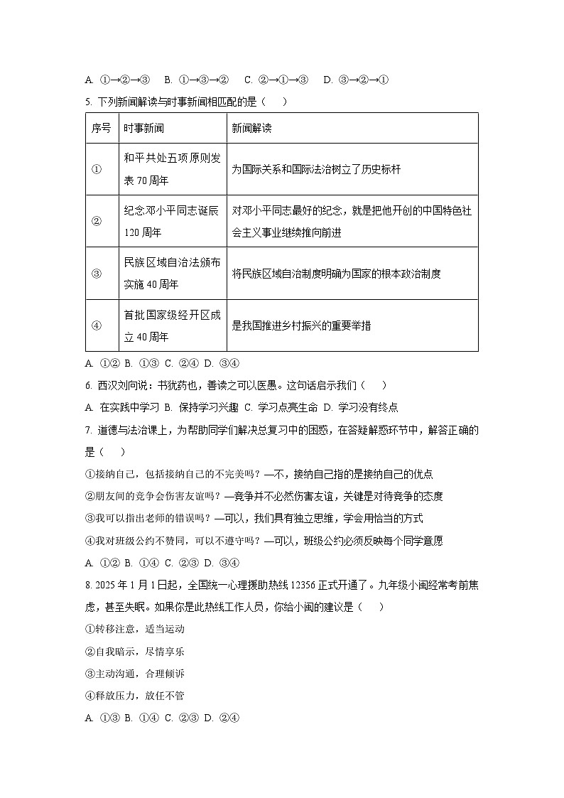 2025年福建省漳州市中考适应性练习卷（一）道德与法治试卷（学生版）第2页
