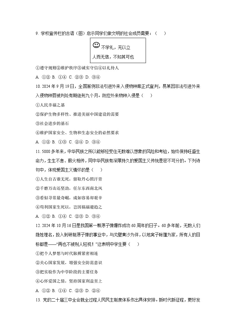 2025年福建省漳州市中考适应性练习卷（一）道德与法治试卷（学生版）第3页