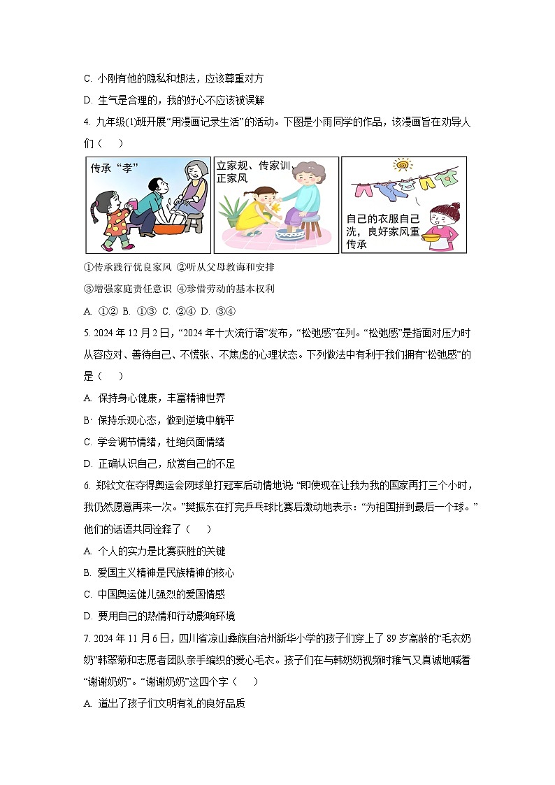 2025年广东省初中学业水平模拟联考（二）道德与法治试卷（学生版）第2页