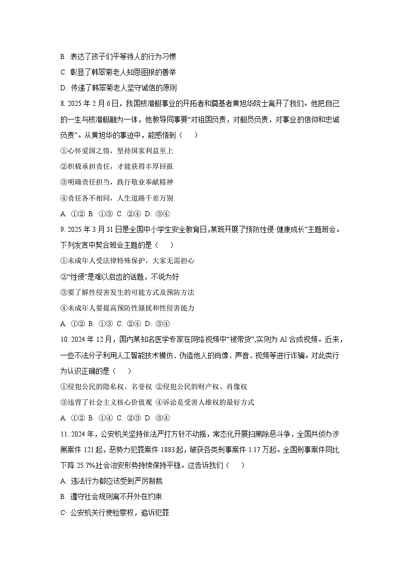 2025年广东省初中学业水平模拟联考（二）道德与法治试卷（学生版）第3页