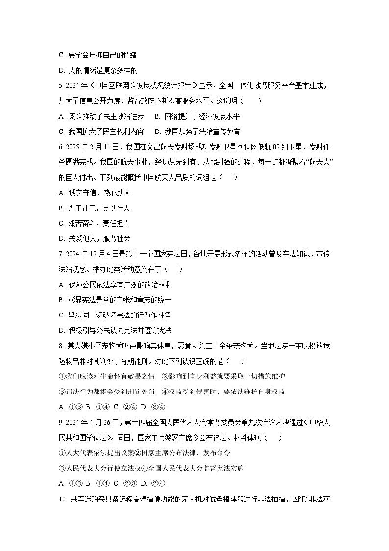 2025年海南省中考模拟道德与法治试卷（学生版）第2页