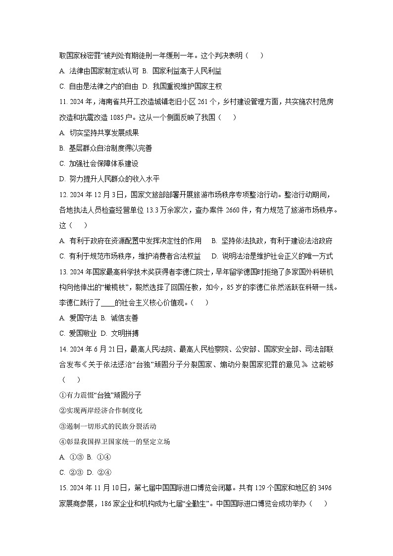 2025年海南省中考模拟道德与法治试卷（学生版）第3页