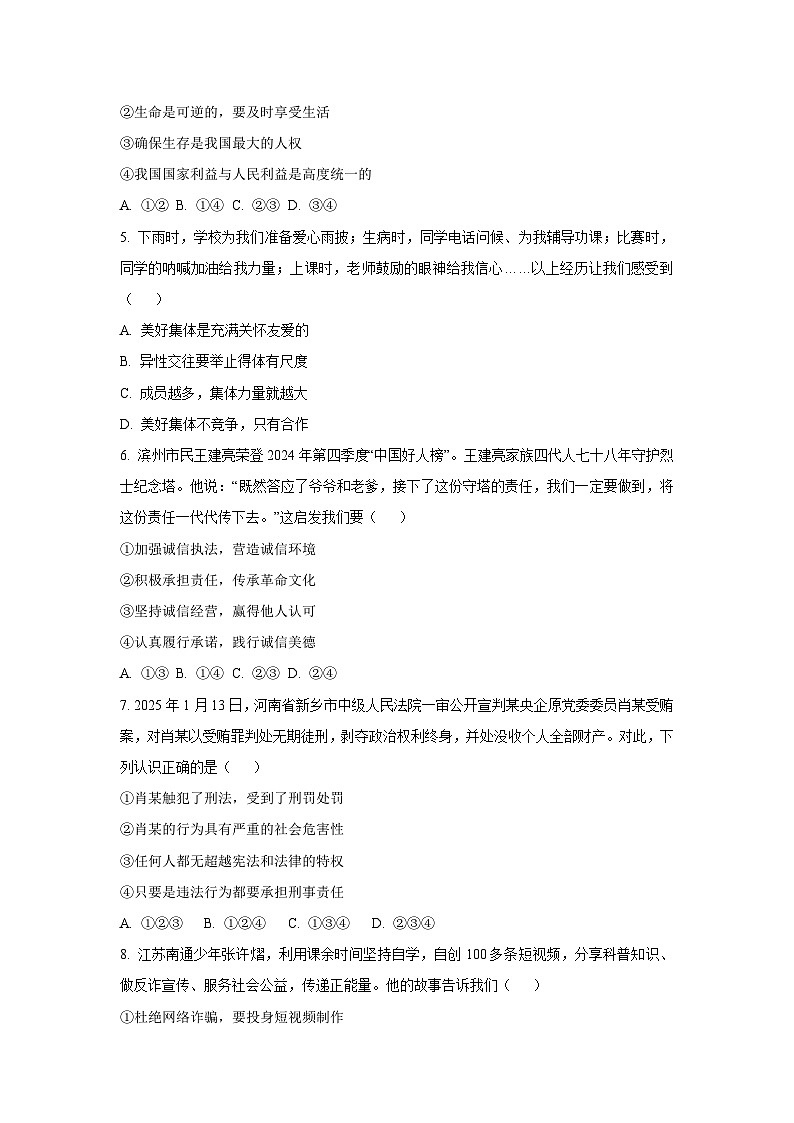 2025年山东省滨州市中考模拟道德与法治试卷（学生版）第2页