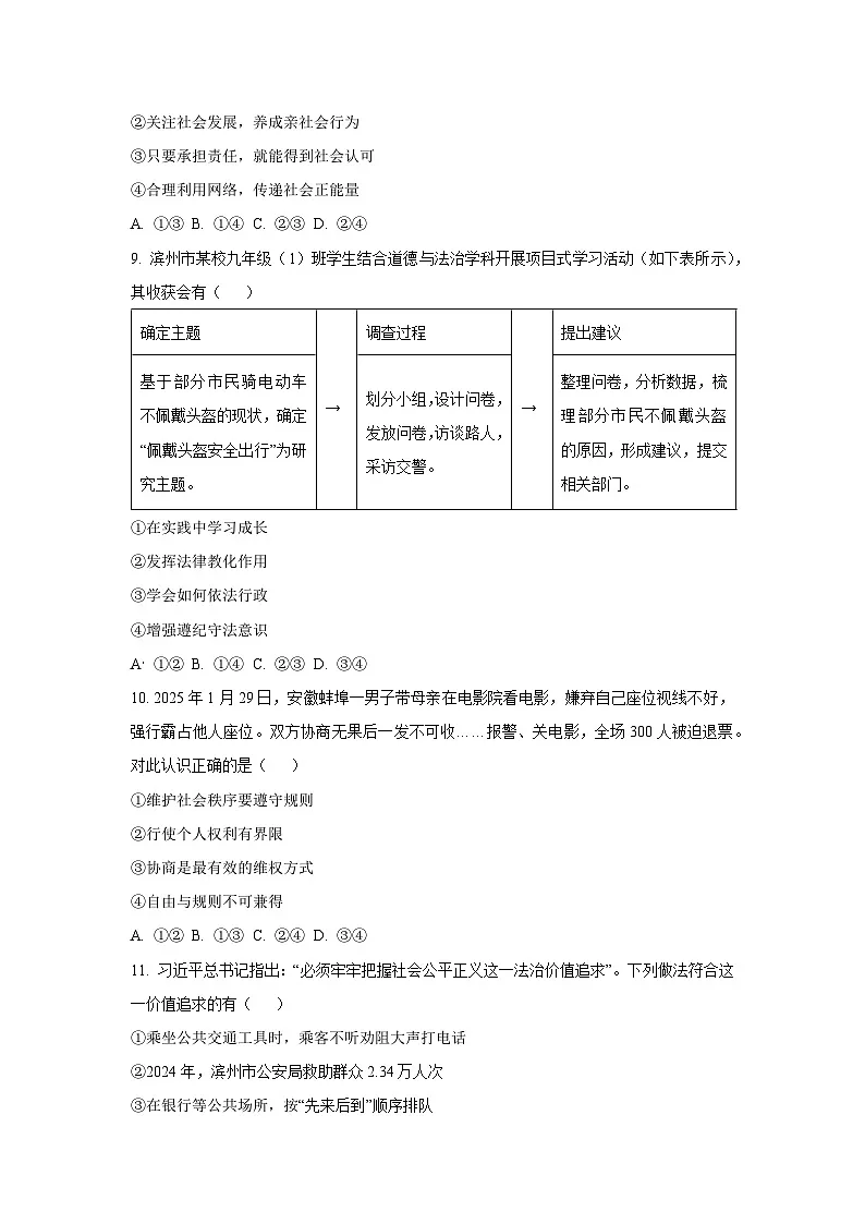 2025年山东省滨州市中考模拟道德与法治试卷（学生版）第3页
