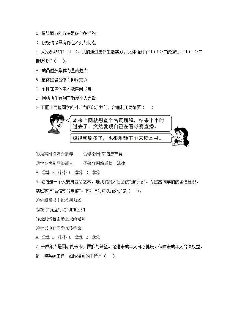 2025年山东省中考适应性训练样题道德与法治试卷（学生版）第2页