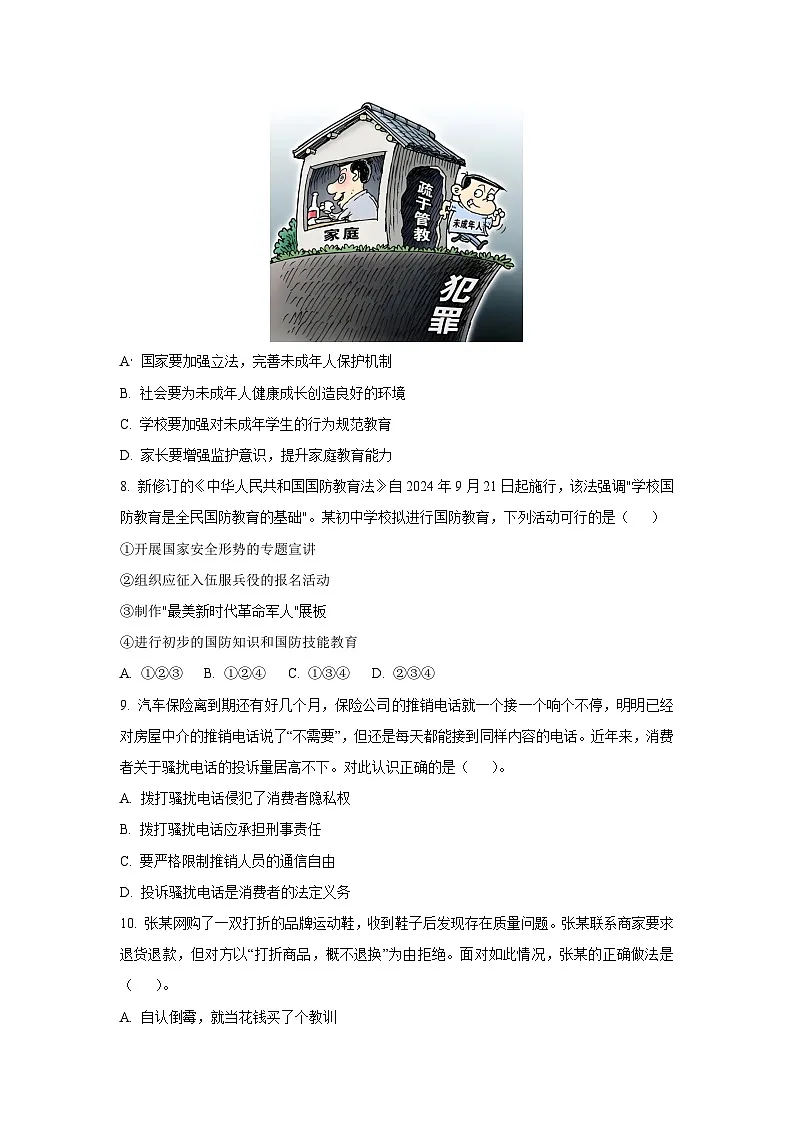 2025年山东省中考适应性训练样题道德与法治试卷（学生版）第3页