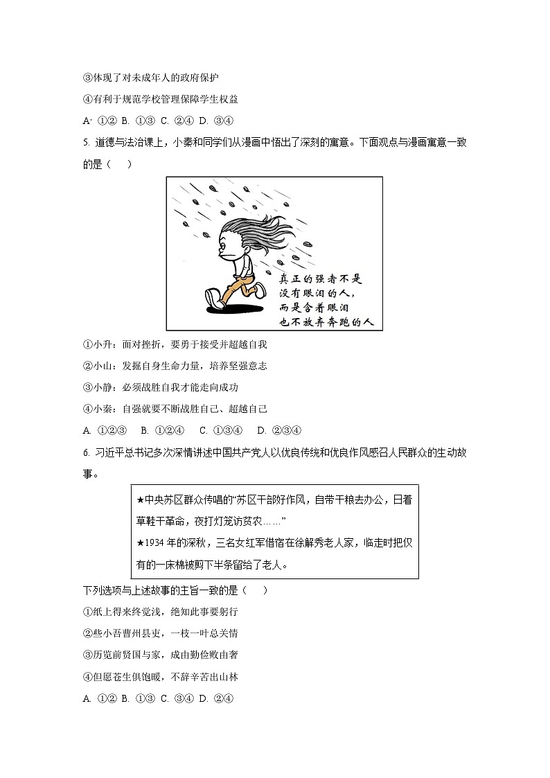 2025年陕西省初中学业水平考试模考道德与法治试卷（学生版）第2页
