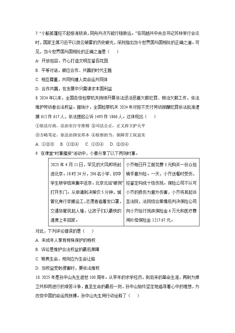 2025年陕西省初中学业水平考试模考道德与法治试卷（学生版）第3页