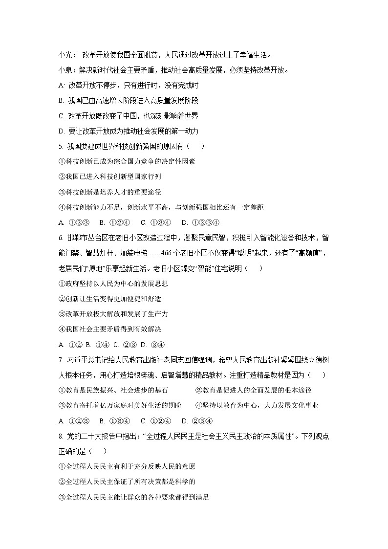 山东省东明县2025-2026学年九年级上学期第一次月考道德与法治试卷（学生版）第2页