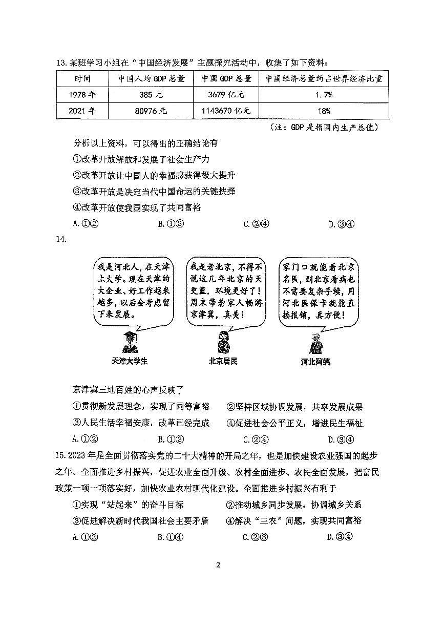 2025北京北师大附中初三上10月月考道德与法治（教师版）第2页