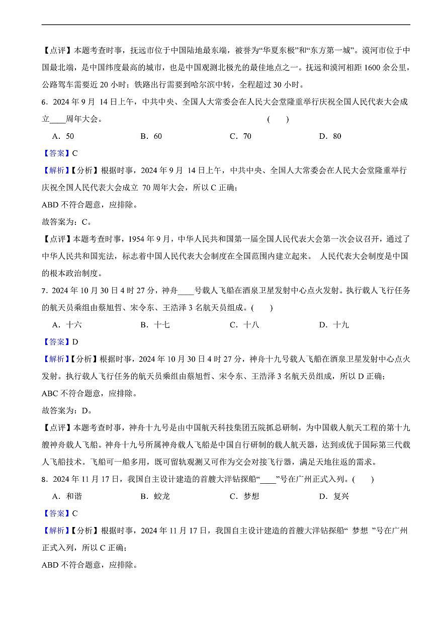 黑龙江省2025年初中学业水平考试道德与法治真题三套附同步解析第3页