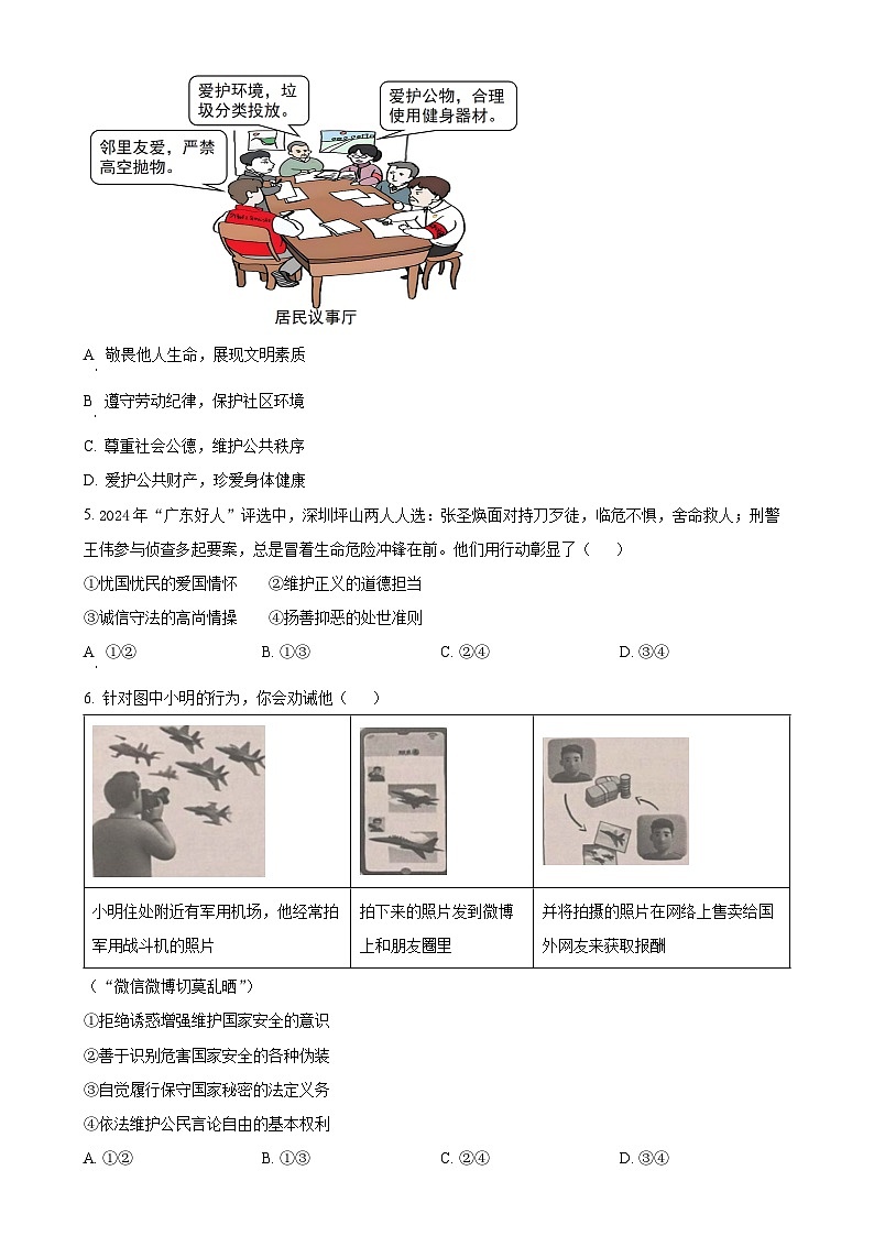 2025年广东省深圳市坪山区中考二模道德与法治试题（原卷版）-A4第2页