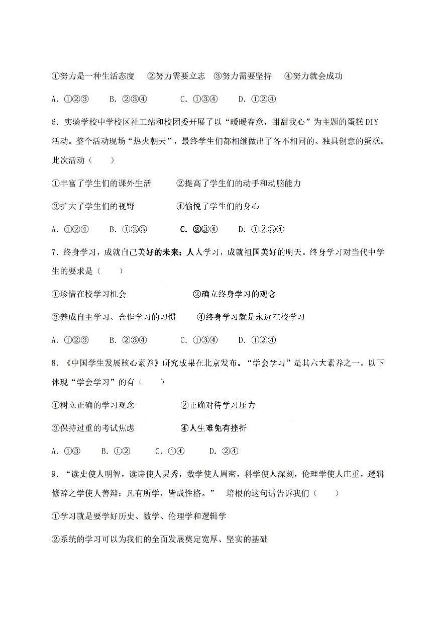 2025年哈尔滨市虹桥中学七年级（上）10月考道德与法治试卷和答案第2页