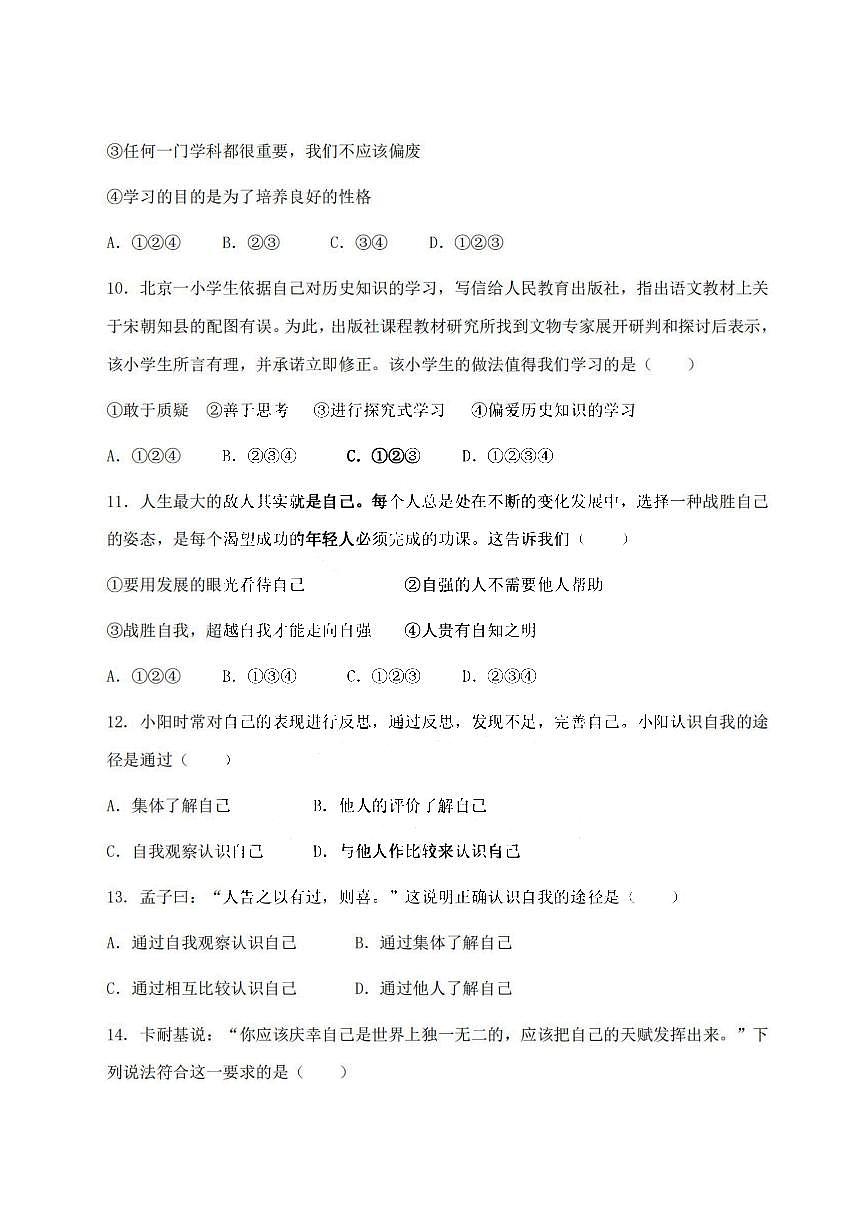 2025年哈尔滨市虹桥中学七年级（上）10月考道德与法治试卷和答案第3页