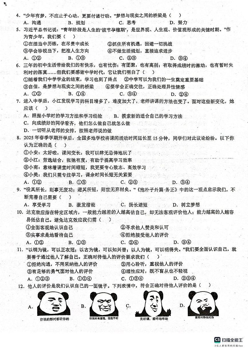 广东省广州市番禺区华南碧桂园学校2025-2026学年七年级上学期10月月考道德与法治试题第2页