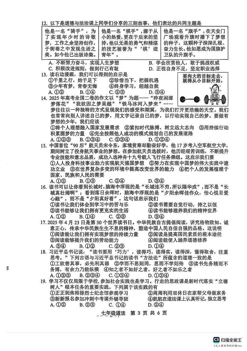 河北省邯郸市肥乡区崔庄中学、屯庄营中学联考2025-2026学年七年级上学期10月月考道德与法治试题第3页
