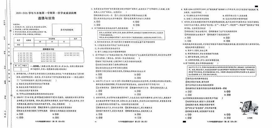河北省邯郸市临漳县第五中学2025-2026学年10月8年级道德与法治试卷及答案 河北省邯郸市临漳县第五中学2025-2026学年10月8年级道德与法治试卷第1页