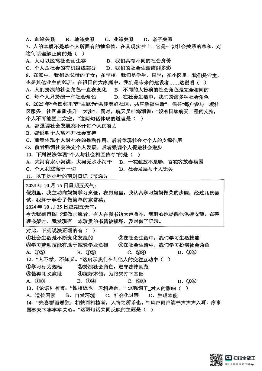 河北省石家庄市栾城区第四十八中学2025-2026学年八年级上学期10月月考道德与法治试题第2页