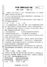 河南省平顶山市 2025-2026学年九年级上学期第一次月考道德与法治试卷