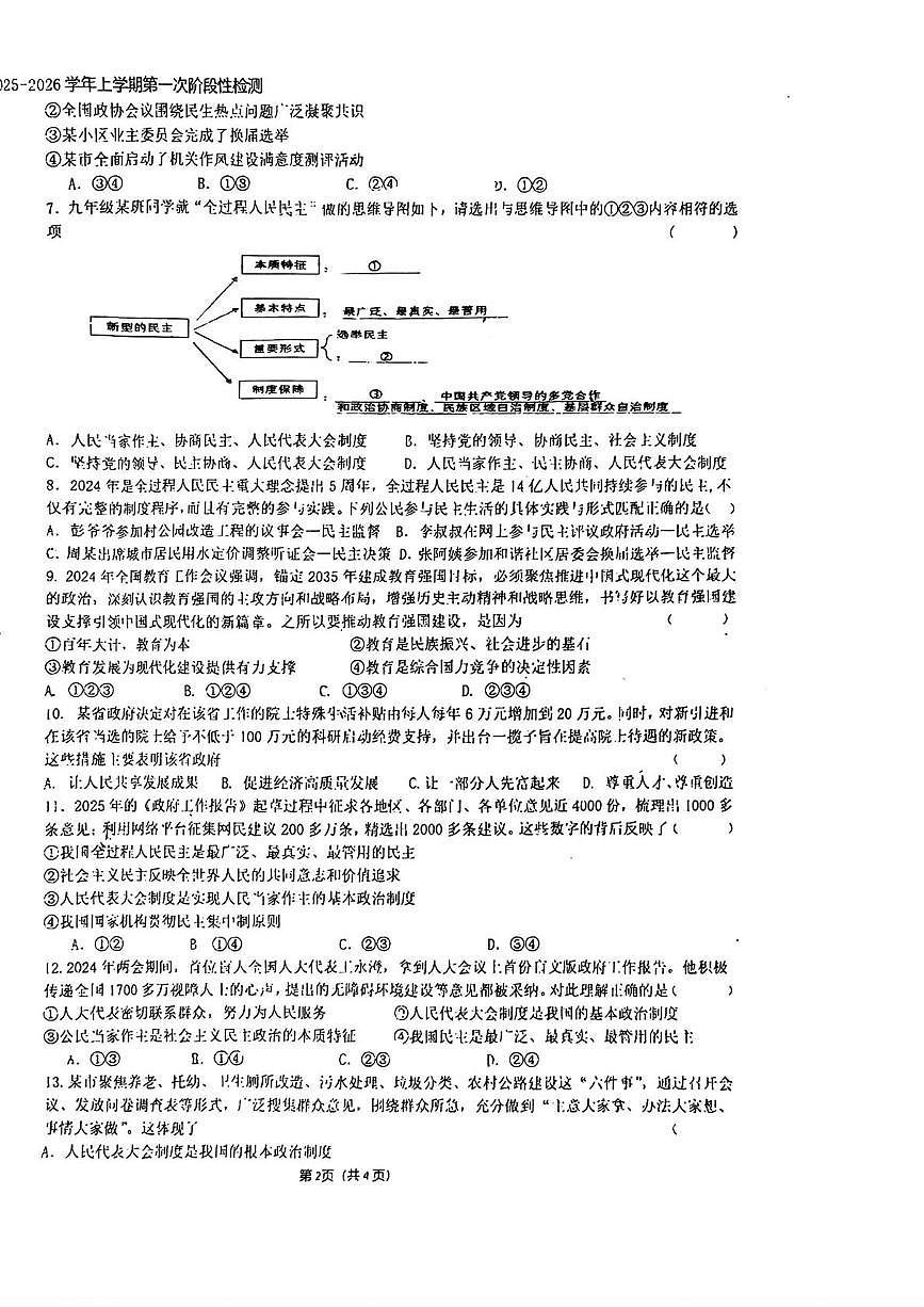 河南省平顶山市第十五中学2025-2026学年九年级上学期第一次月考道德与法治试卷第2页