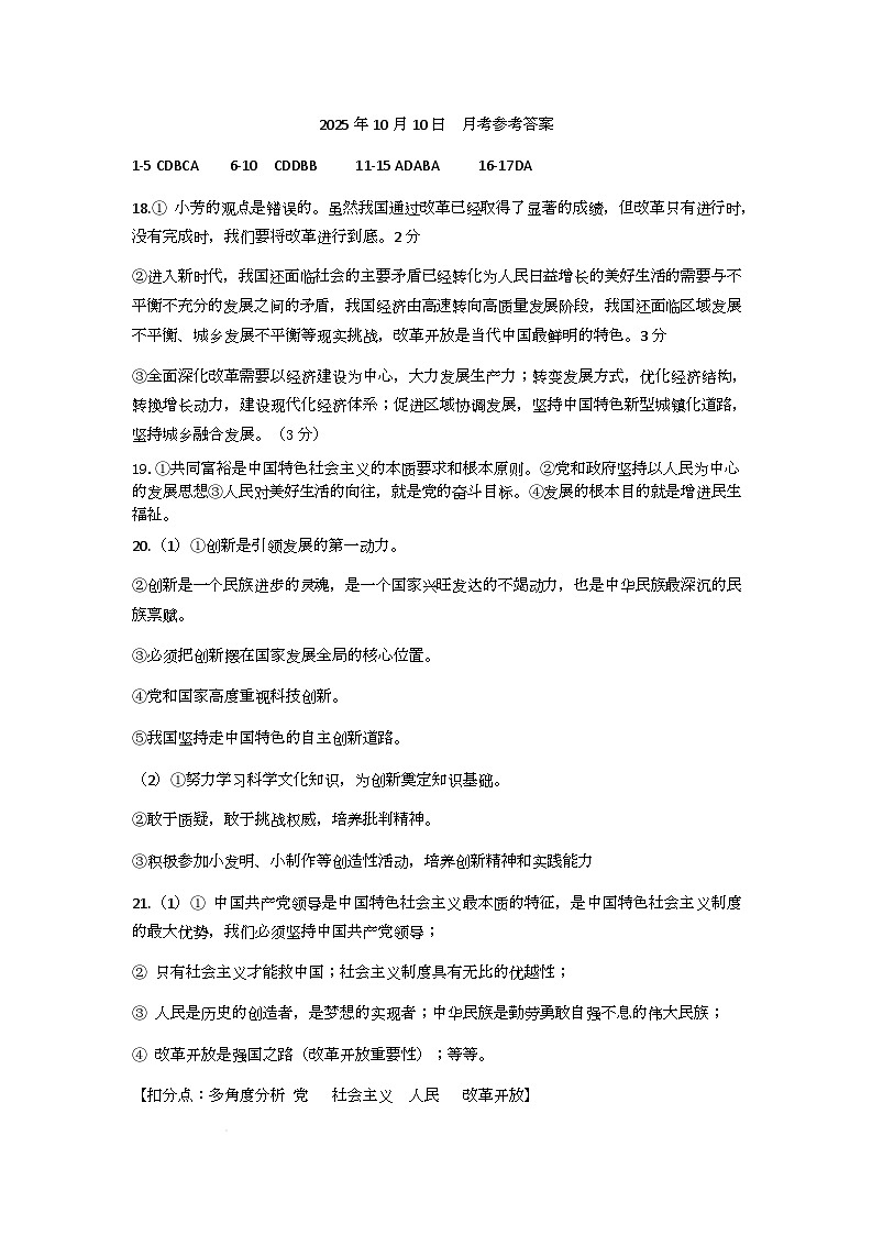 2025年九年级政治月考参考答案-1-1第1页