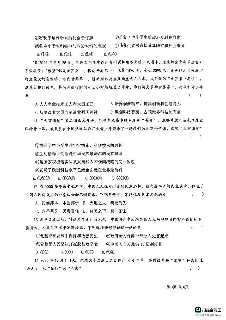 2025-2026学年度上期九年级道法与法治学情调研第3页