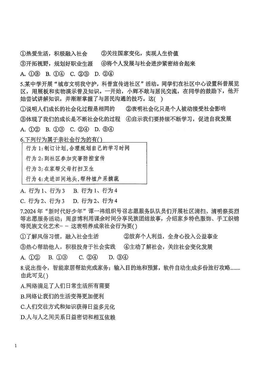 湖北省襄阳市襄阳高新技术产业开发区第二中学2025-2026学年八年级上学期10月月考道德与法治试题第2页