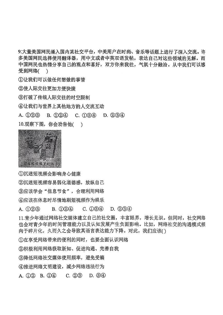 湖北省襄阳市襄阳高新技术产业开发区第二中学2025-2026学年八年级上学期10月月考道德与法治试题第3页