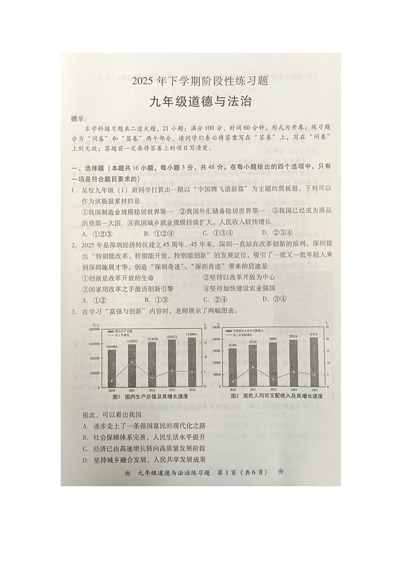 湖南省衡阳市衡阳县实验学校2025-2026学年人教版九年级上册第一学月道德与法治测试卷第1页