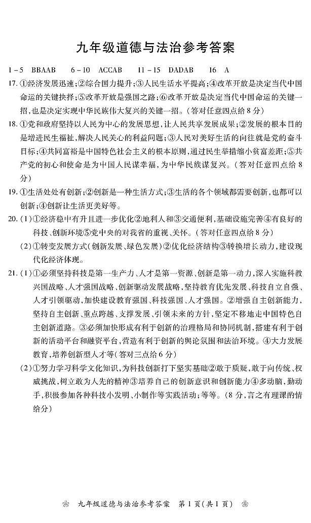 九政治答案第1页